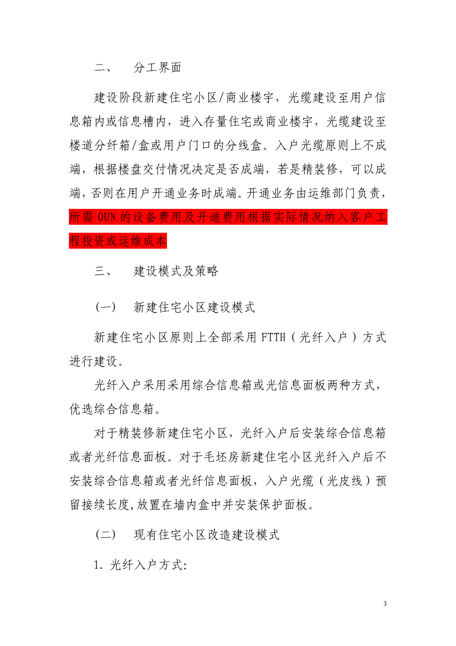 广东联通ftth网络建设指导意见_第3页