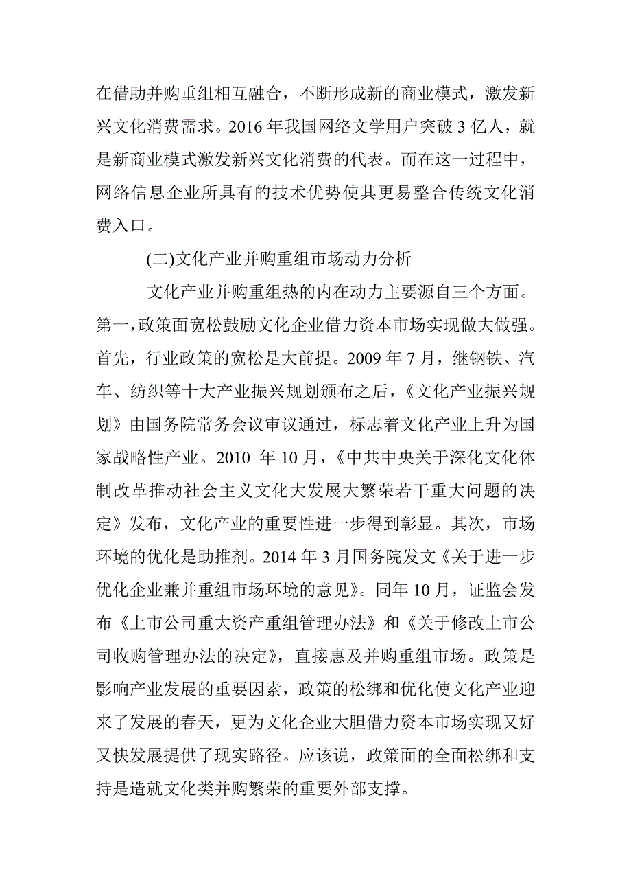 浅析文化类并购重组市场 _第3页