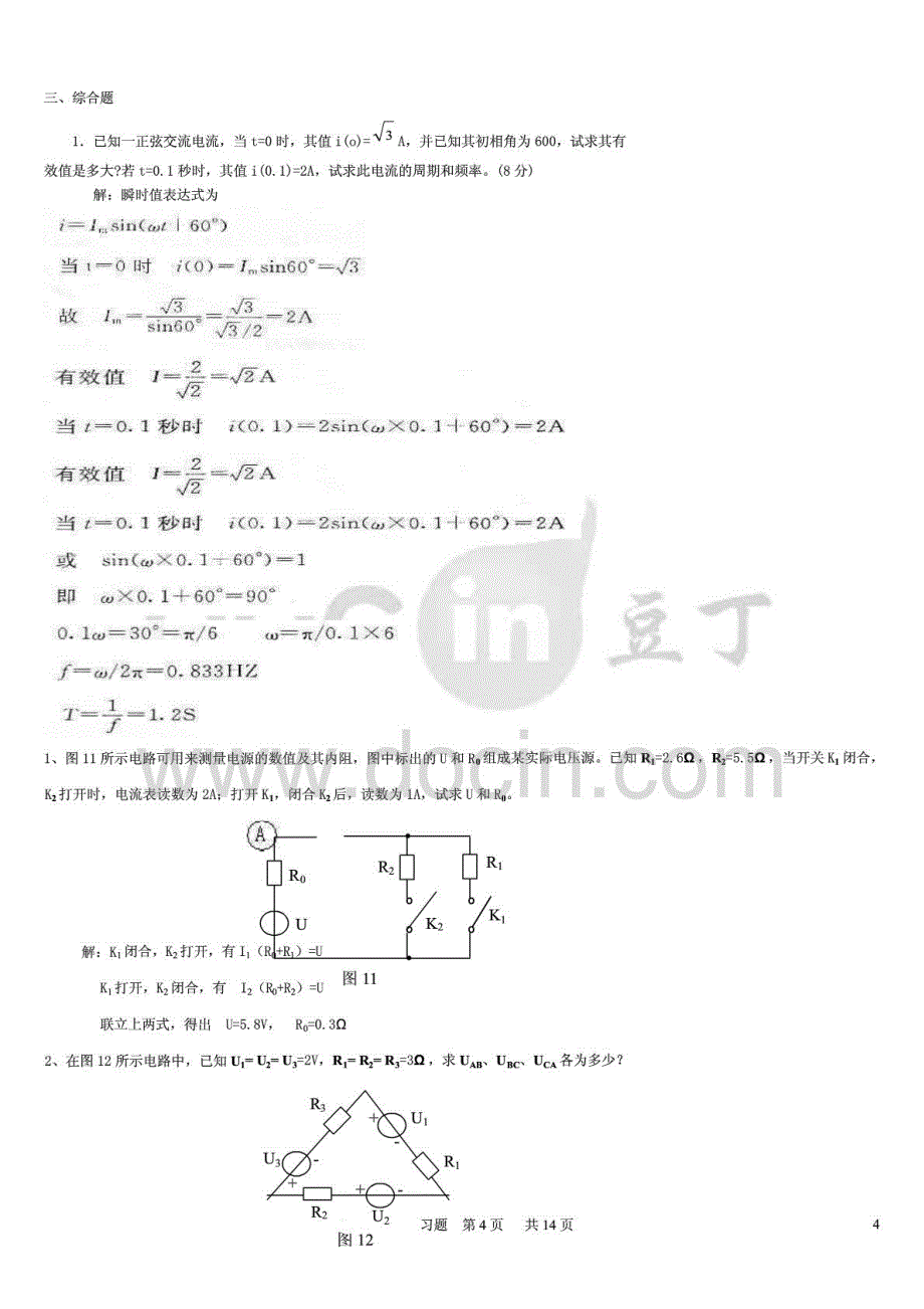 2015年电大专科电工电子技术期末复习重点知识考试_第4页