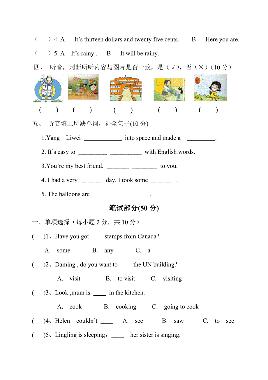 外研版一起小学六年级下册英语期末检测试题_第2页