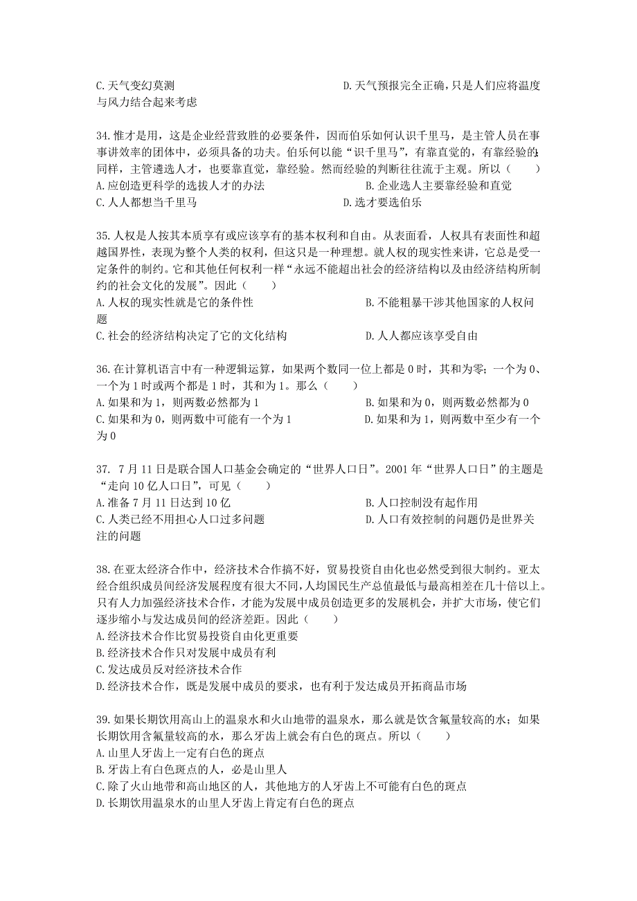 《行政职业能力测验二》标准预测试卷（二）_第4页