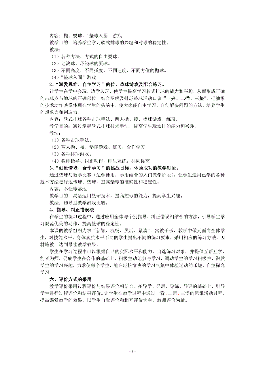 小学体育五年级《软式排球正面双手垫球》教学设计_第3页