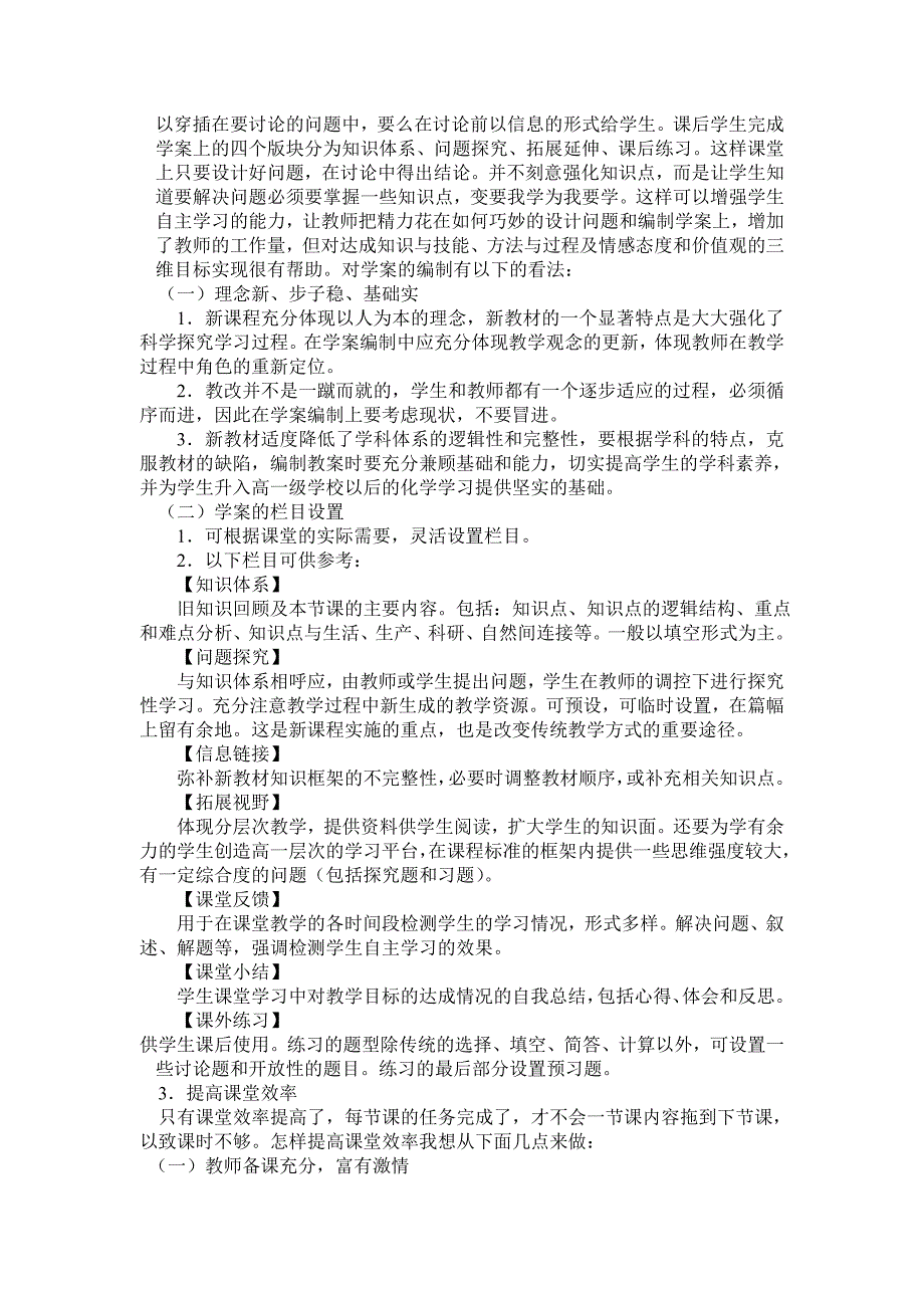 论文：有关新课改下课时不够的思考_第2页