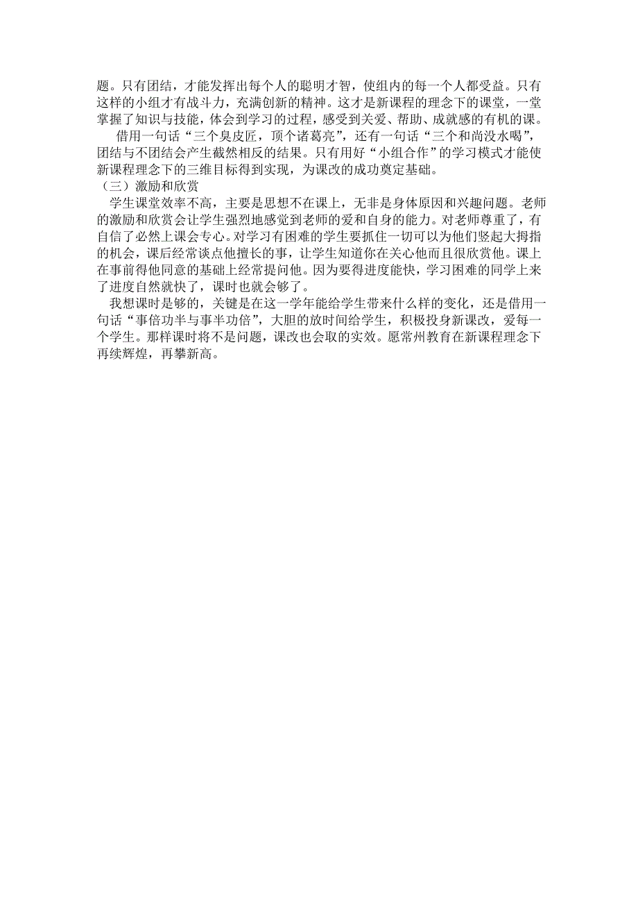 论文：有关新课改下课时不够的思考_第4页