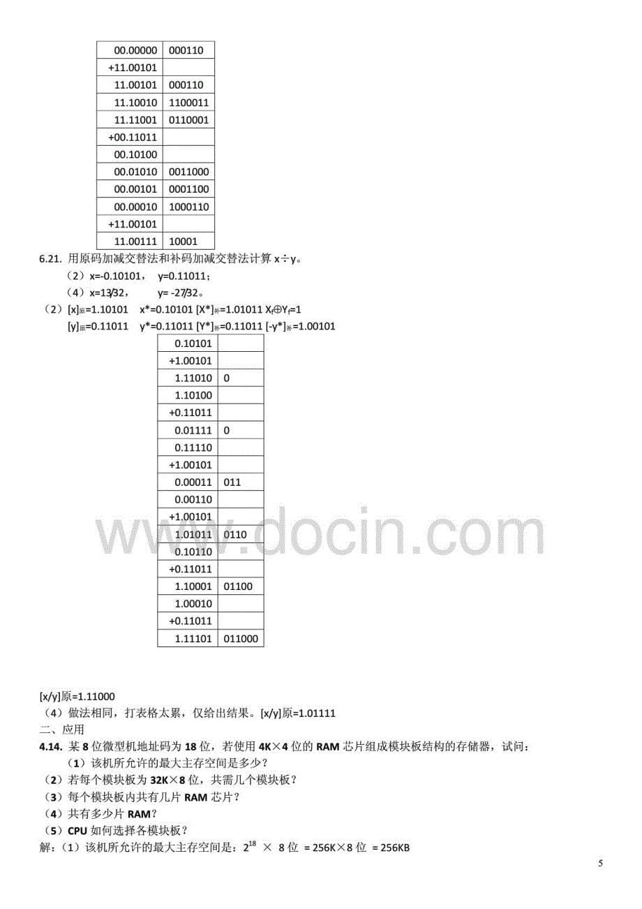 2015年电大计算机组成原理期末重点知识复习考试资料完美高分通过版_第5页