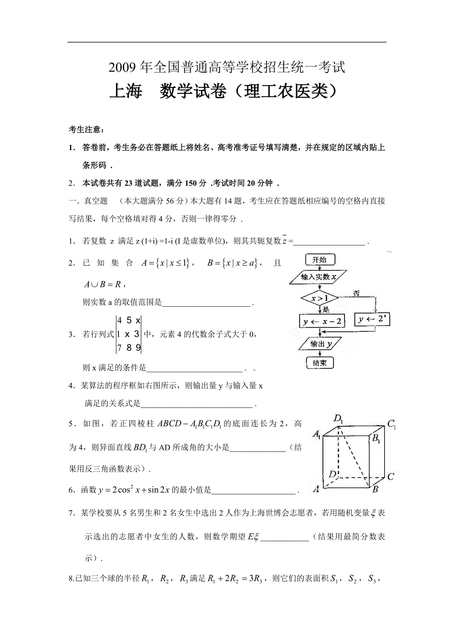 2009年高考上海数学试题答案(理数)_第1页