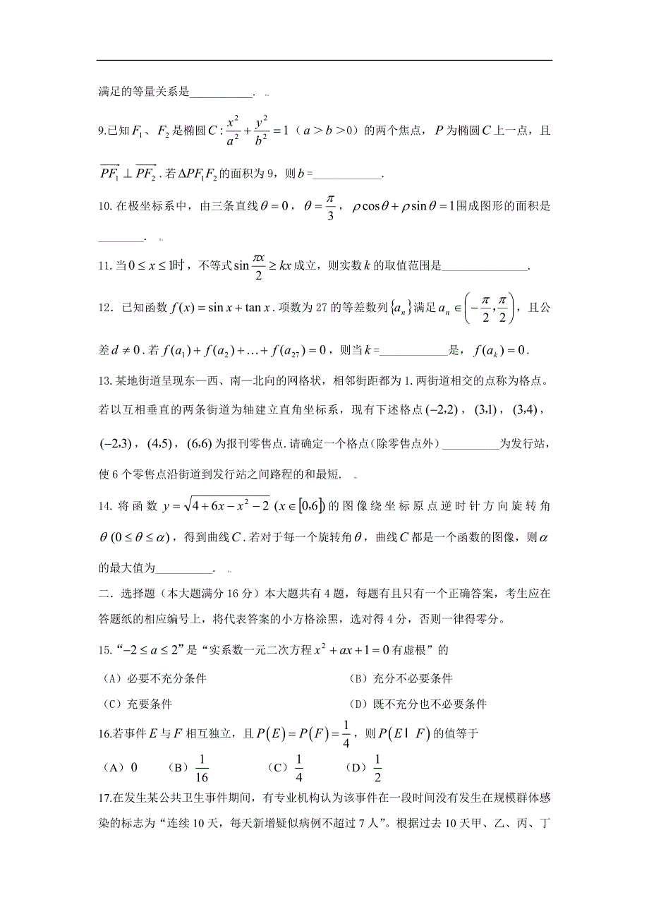 2009年高考上海数学试题答案(理数)_第2页