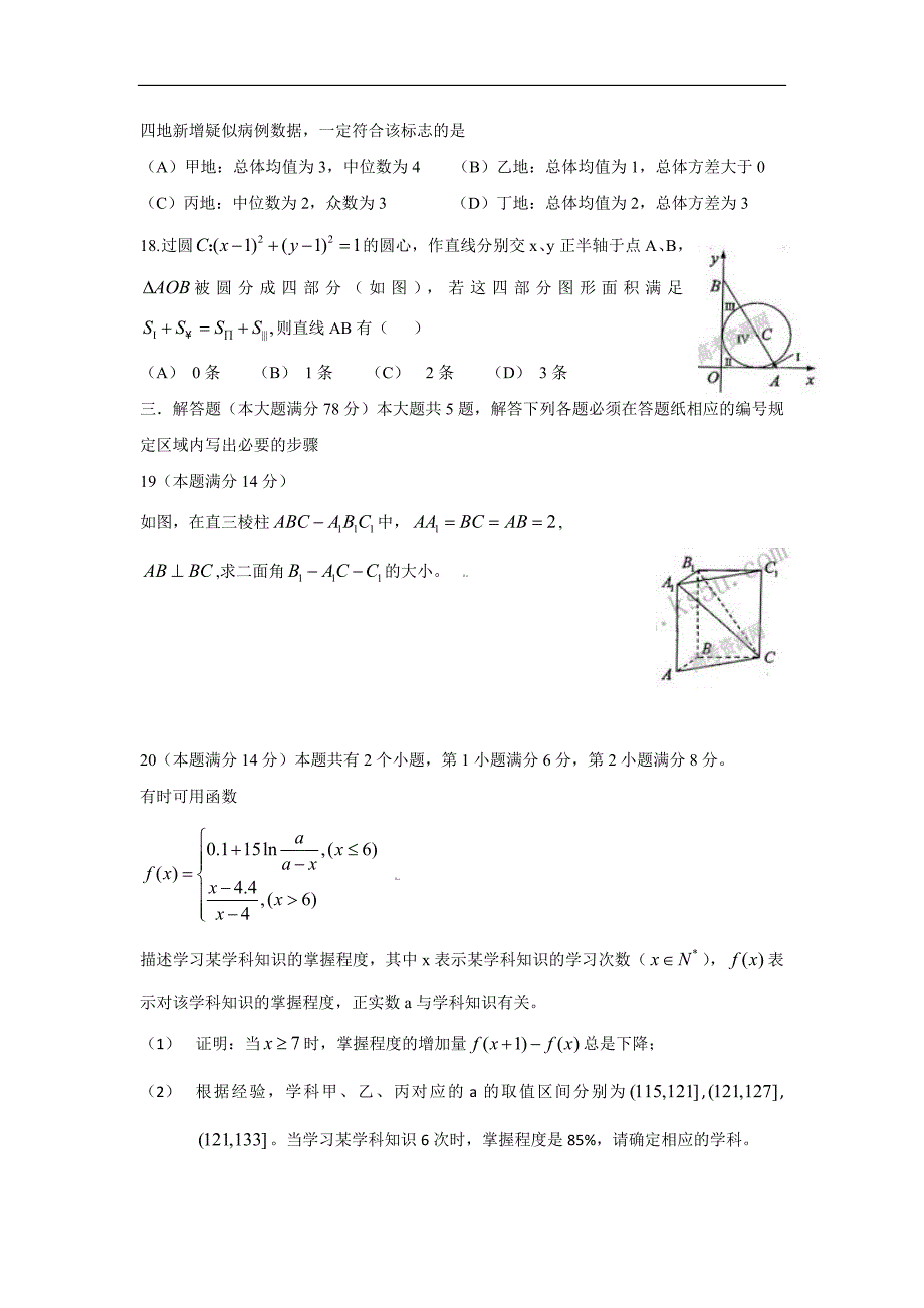 2009年高考上海数学试题答案(理数)_第3页