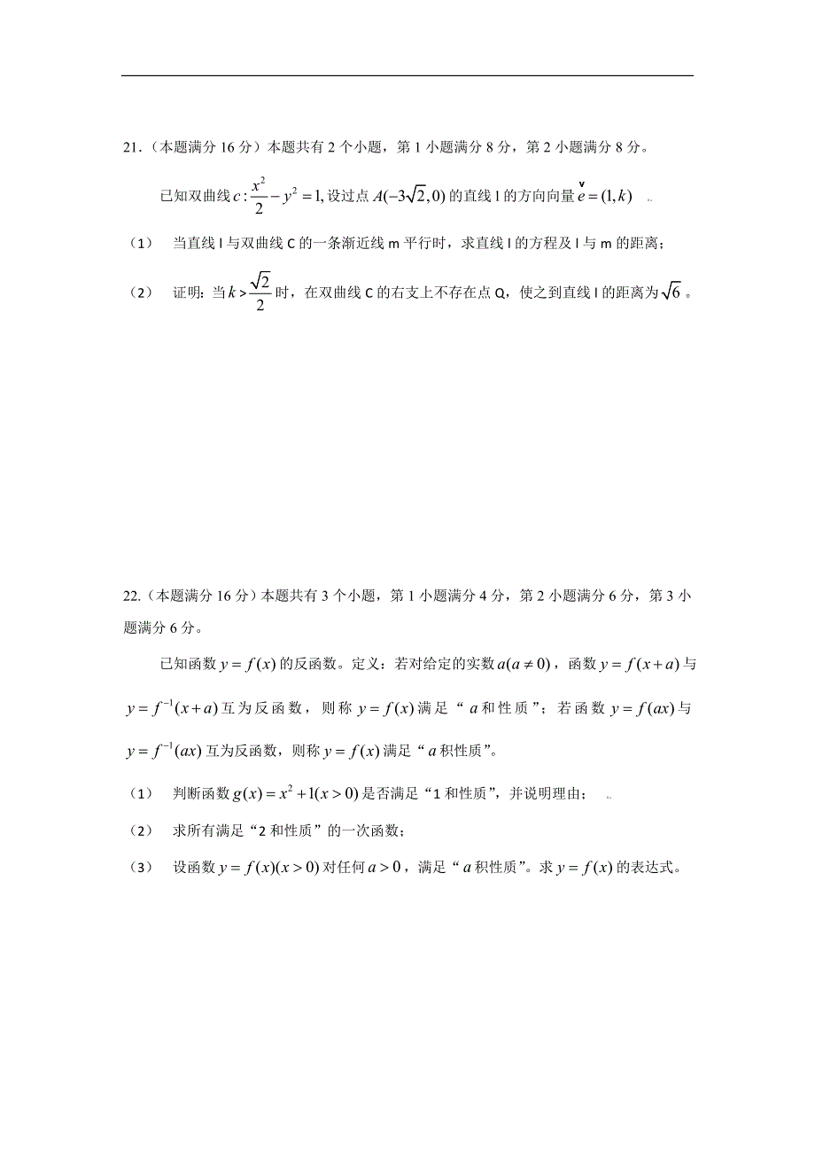 2009年高考上海数学试题答案(理数)_第4页