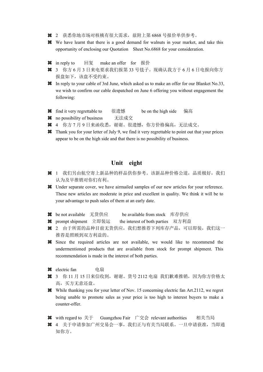 英文函电课后习题答案--学生版_第5页