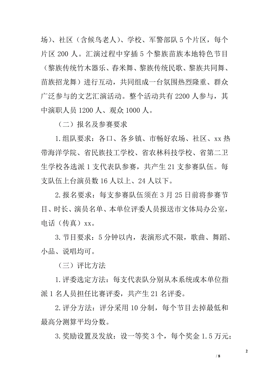 2016年黎族苗族传统节日“三月三”文艺汇演活动方案_第2页