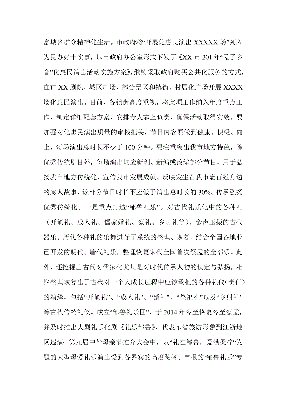 局党委“三严三实”专题研讨会发言提纲_第3页