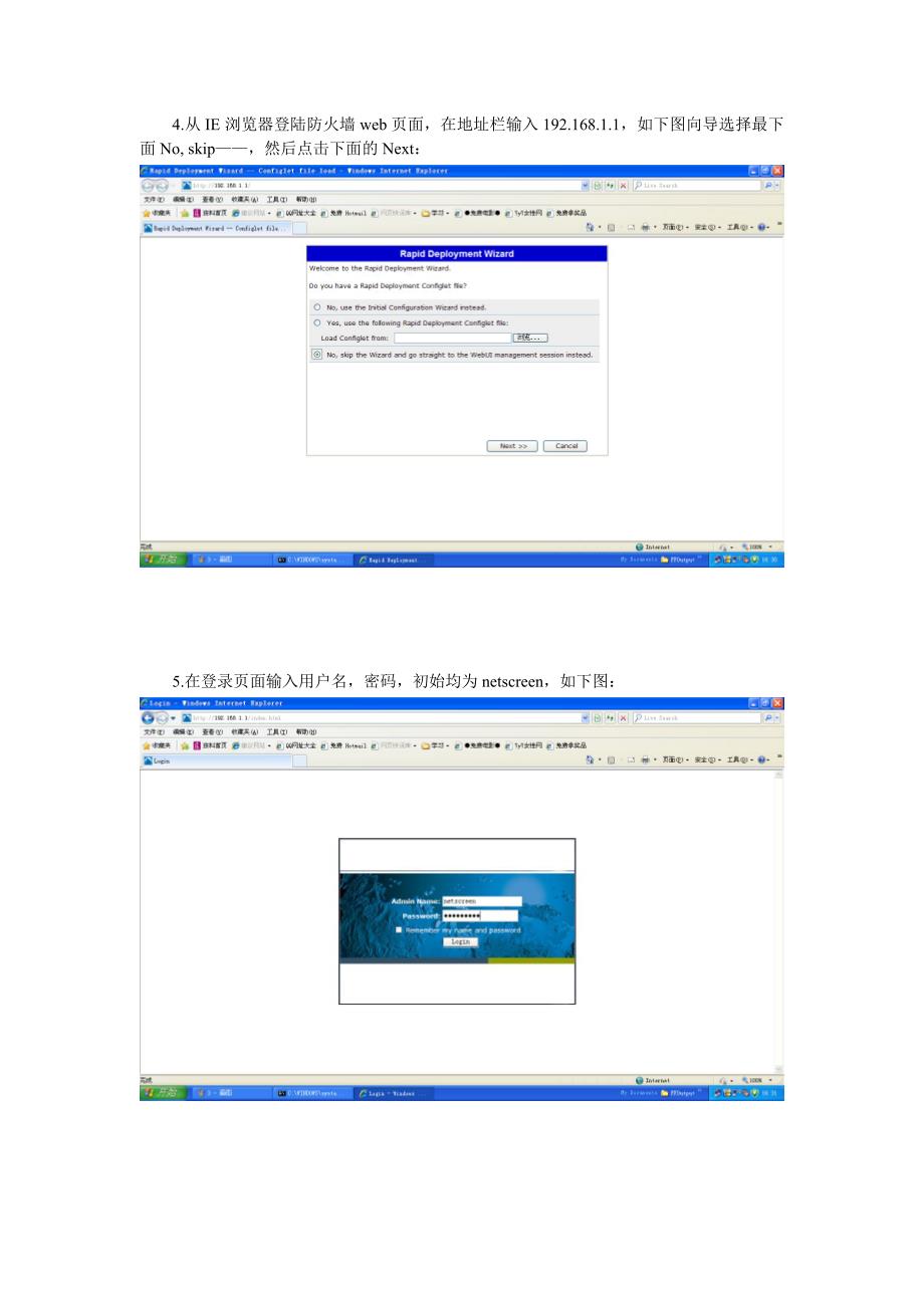 Juniper_SSG防火墙配置手册_第3页