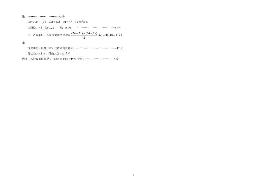 八年级数学下册竞赛试卷和参考答案卷_第5页