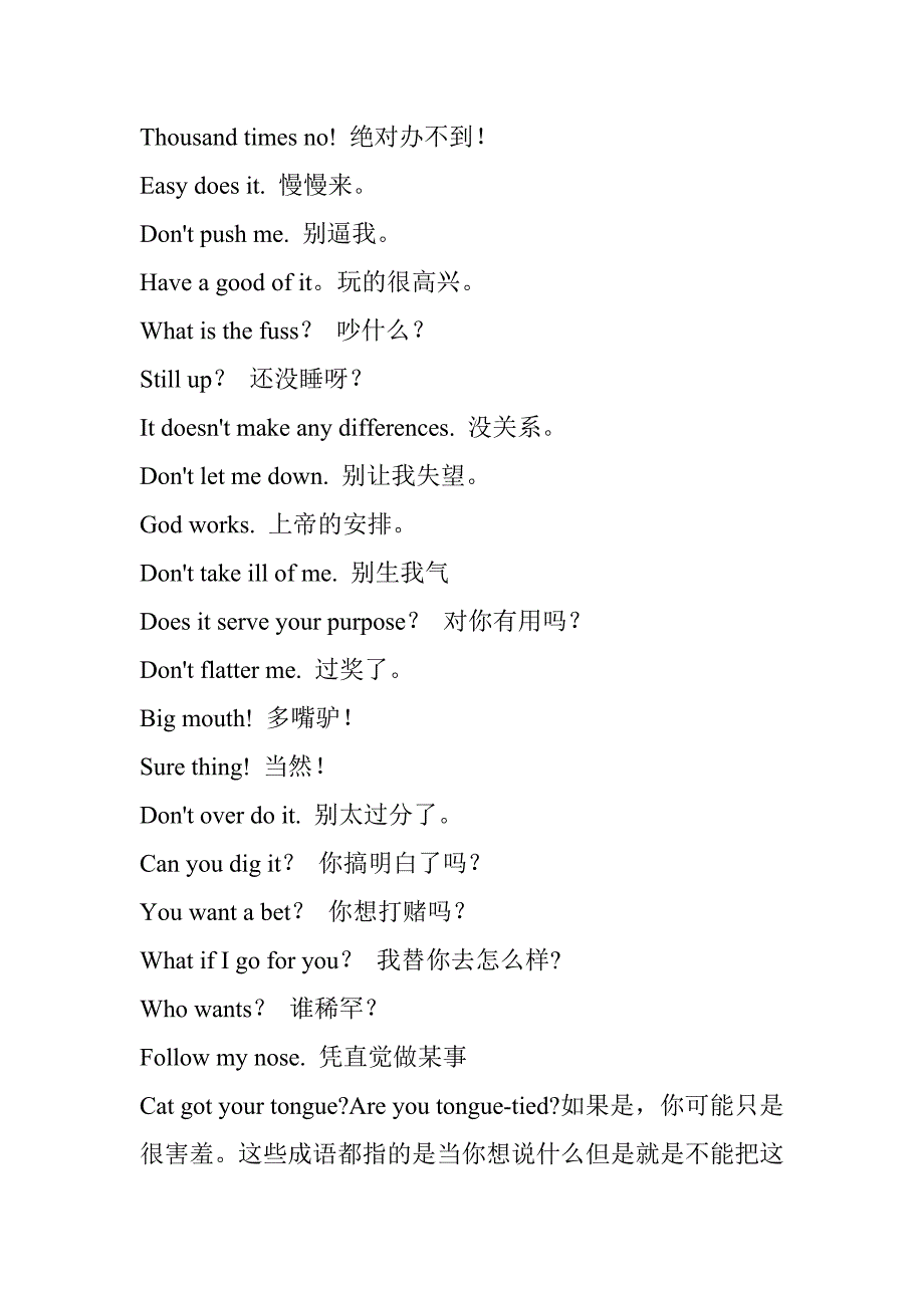 美国人最爱用的几句个性英语短语_第1页