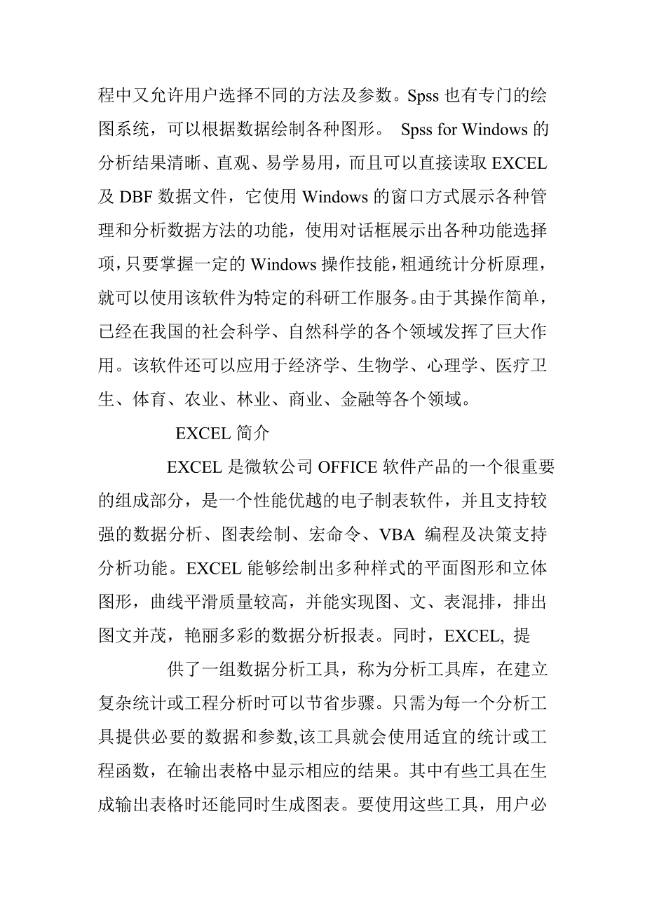 本科计量经济学论文 _第3页