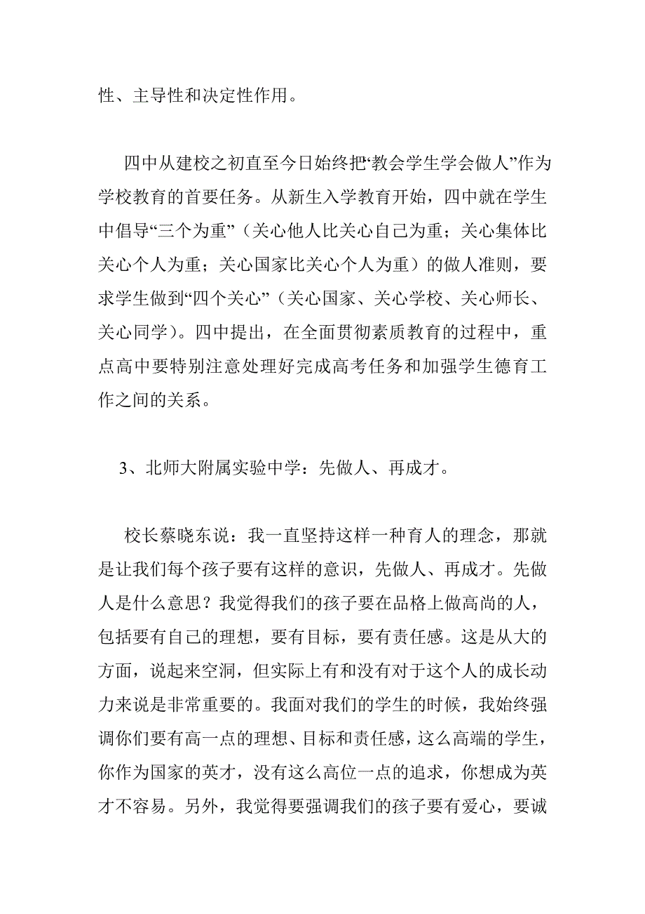 未成年人思想道德建设学习考察报告 _0_第3页