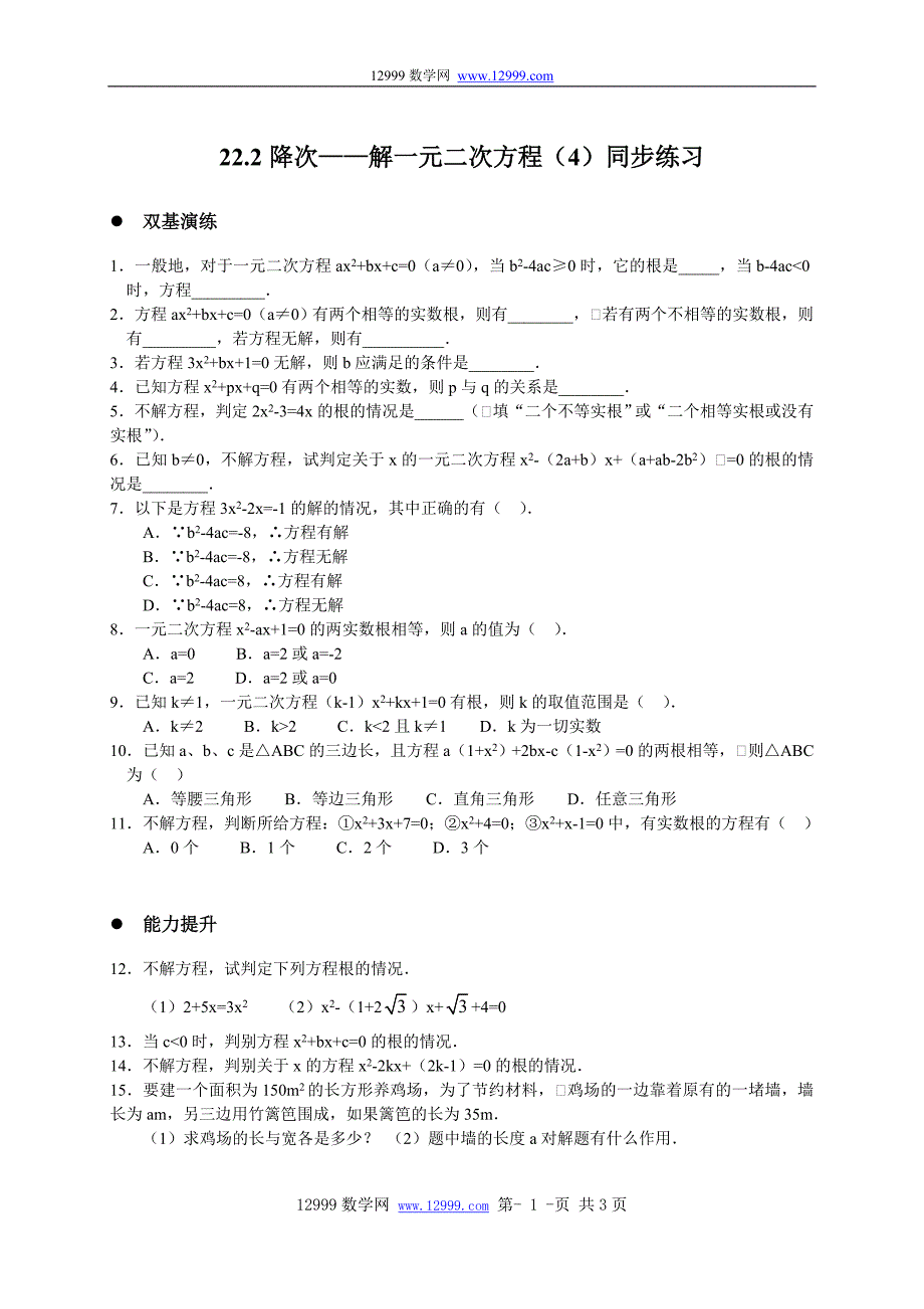 22.2降次——解一元二次方程（4）同步练习及答案_第1页