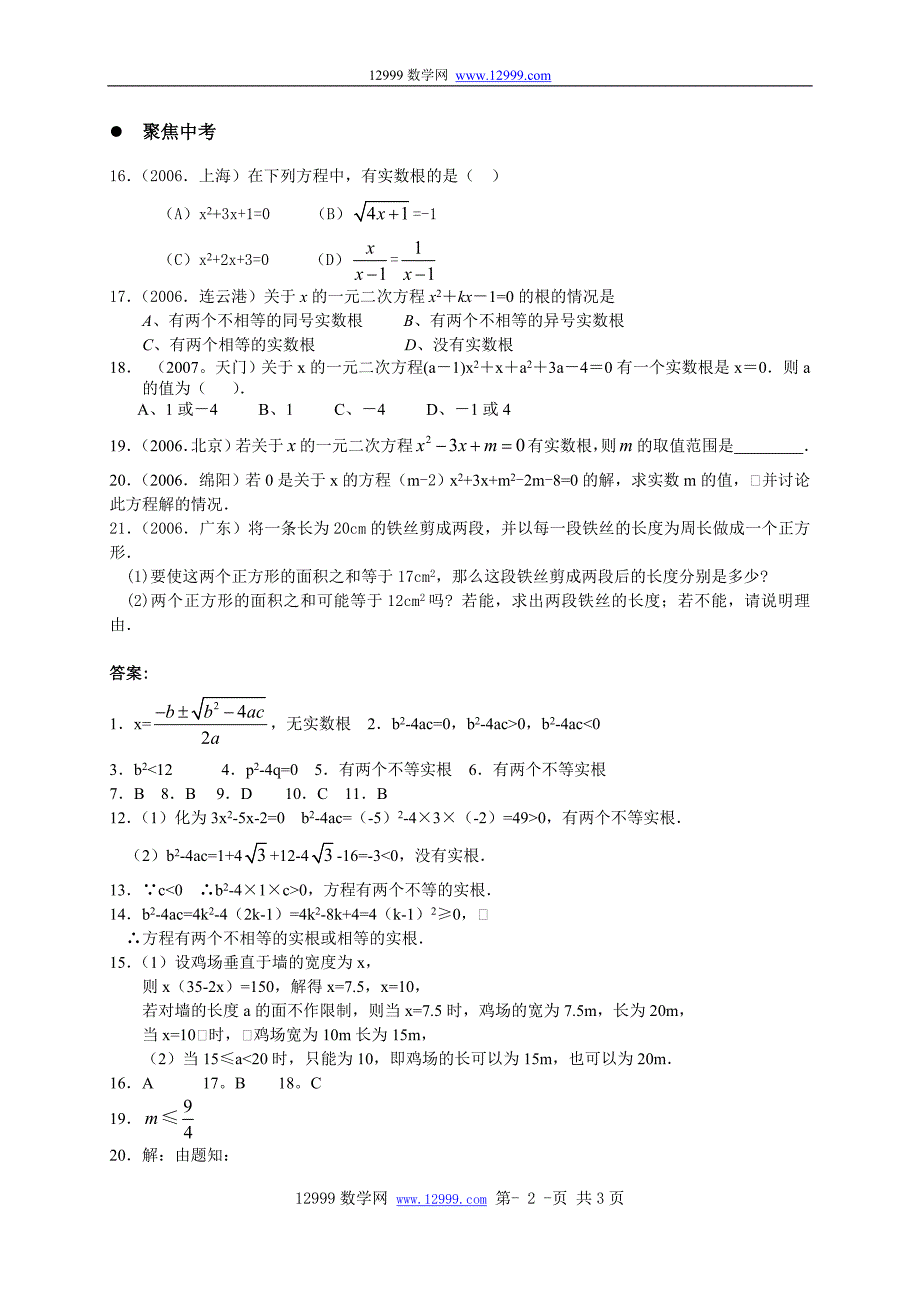 22.2降次——解一元二次方程（4）同步练习及答案_第2页