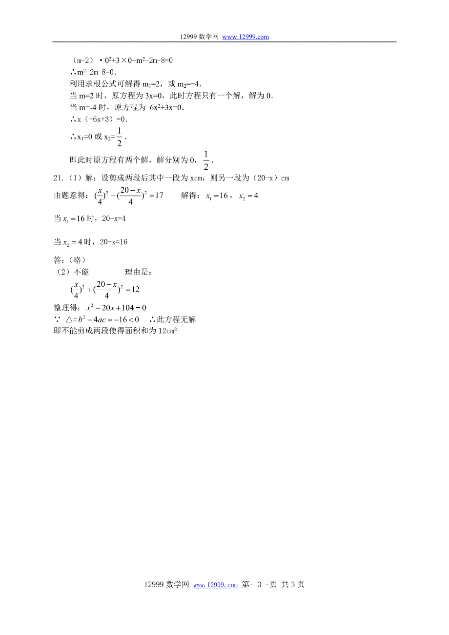 22.2降次——解一元二次方程（4）同步练习及答案_第3页