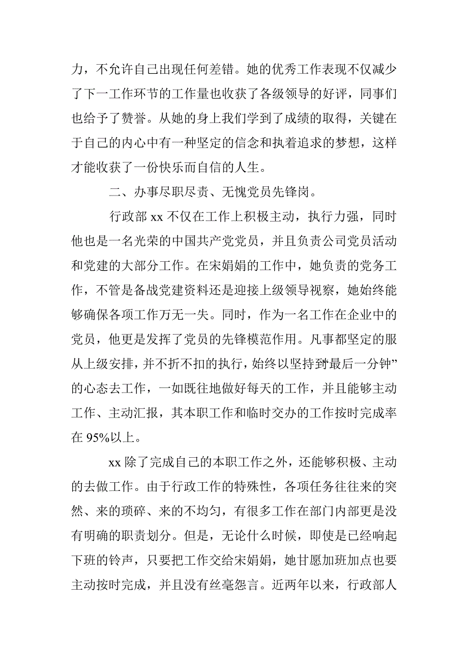 优秀员工事迹材料范文2篇 _第4页