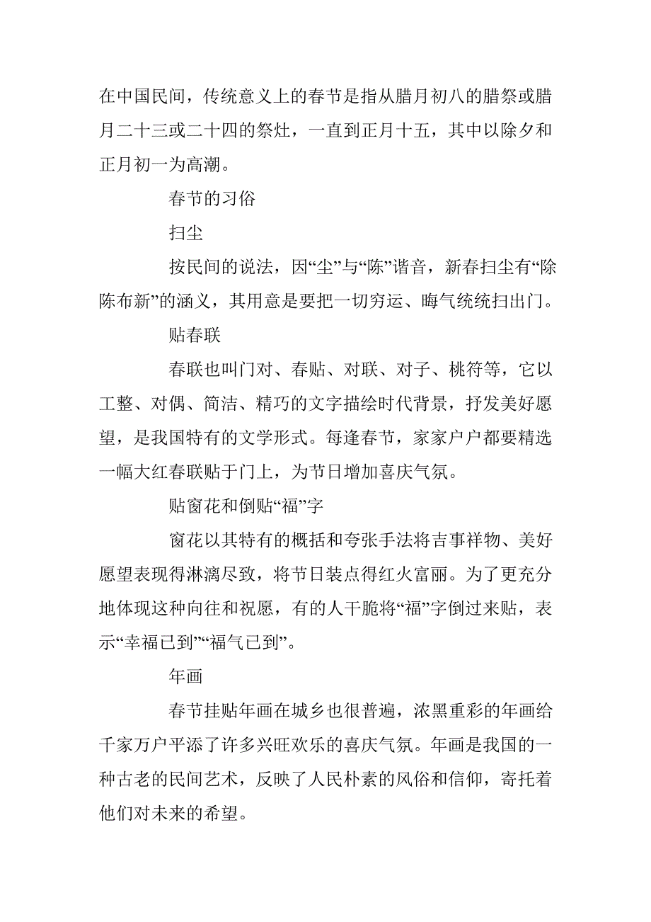 寒假社会实践调查报告：关于中国传统文化春节的调查研究 _第2页