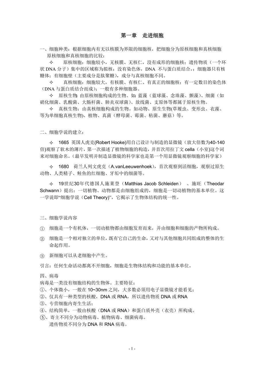 高中生物必修一知识点详解_第1页