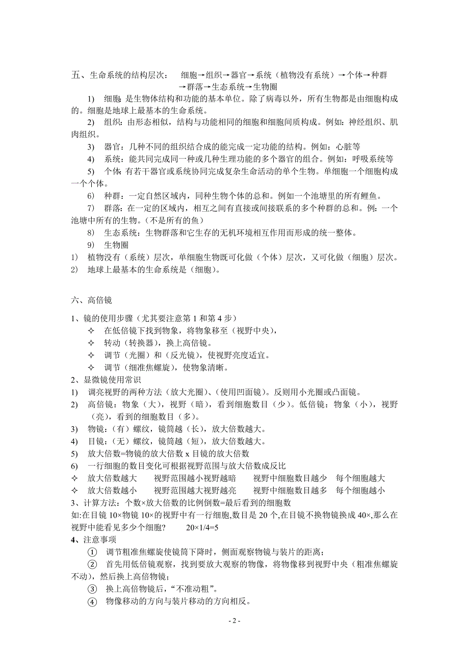 高中生物必修一知识点详解_第2页