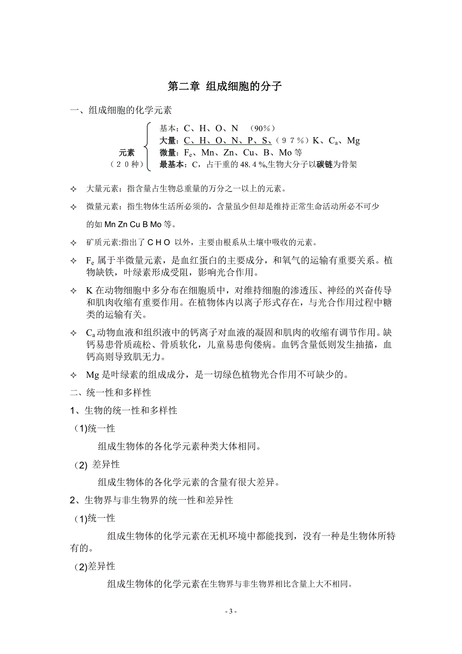 高中生物必修一知识点详解_第3页