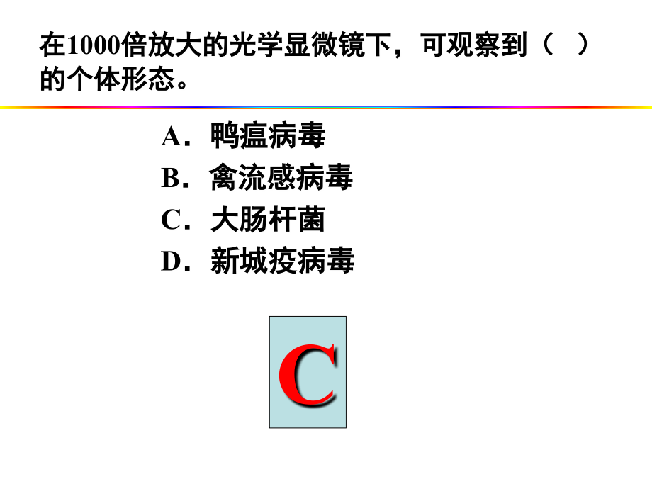 选择题畜牧微生物整理资料_第2页