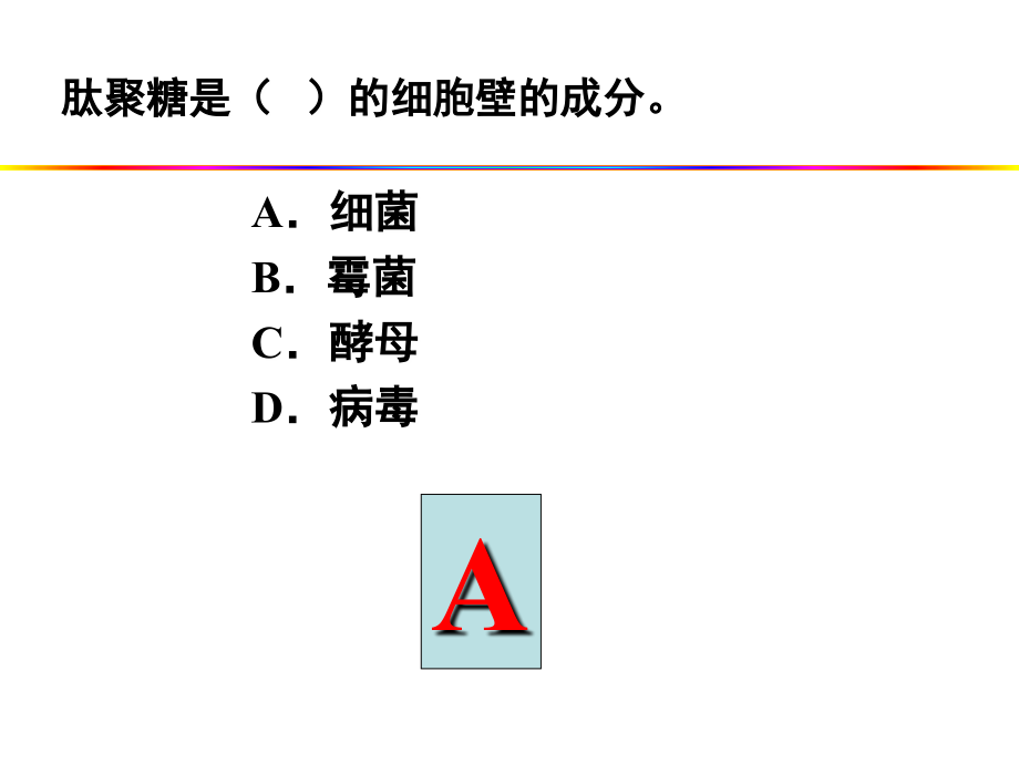 选择题畜牧微生物整理资料_第3页