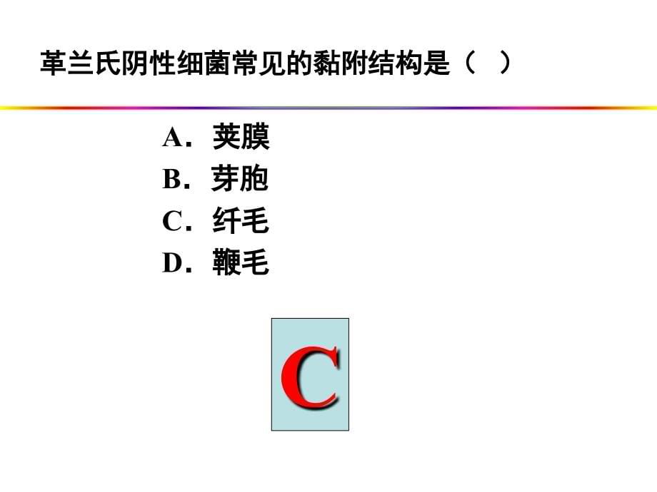 选择题畜牧微生物整理资料_第5页