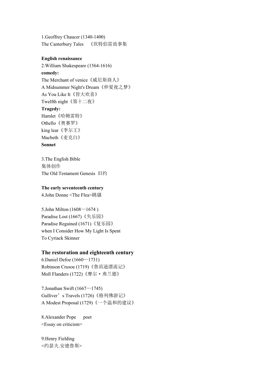 英国文学作家及代表作整理_第1页