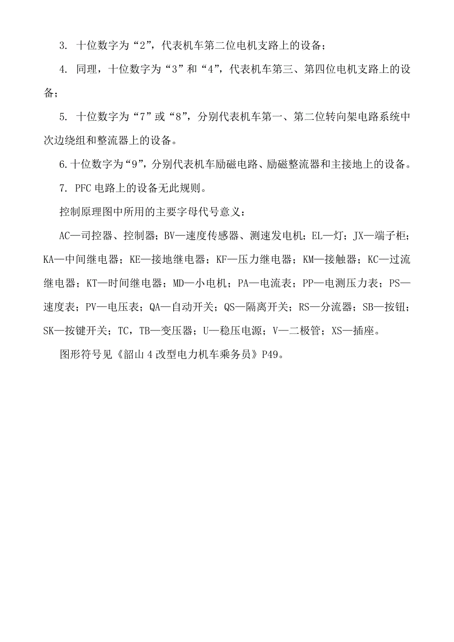 ss4改型电力机车电气线路组成_第3页