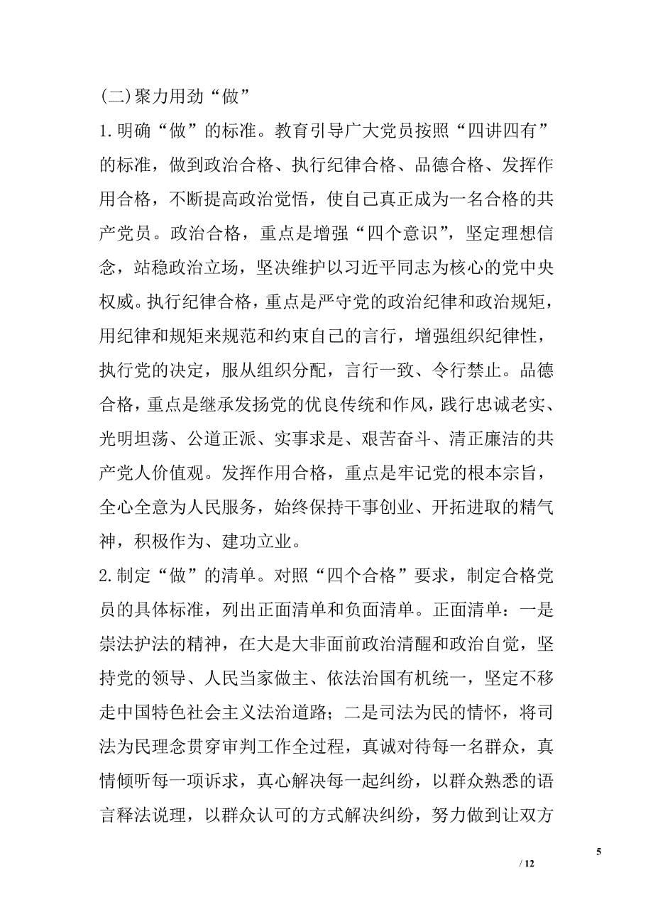 法院推进“两学一做”学习教育常态化制度化实施方案_第5页