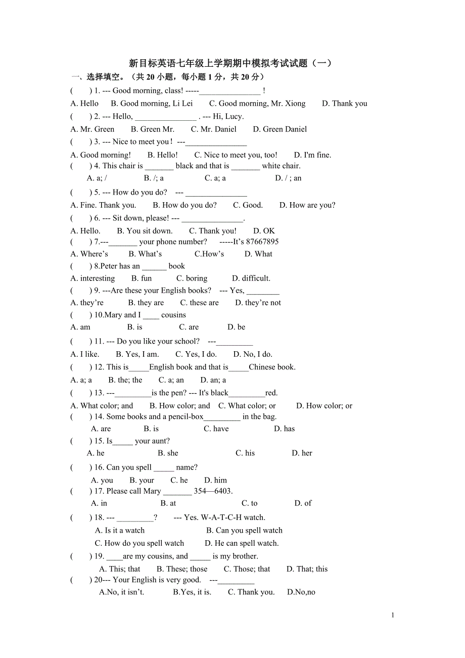 湖北省黄冈市七年级英语期中模拟一_第1页