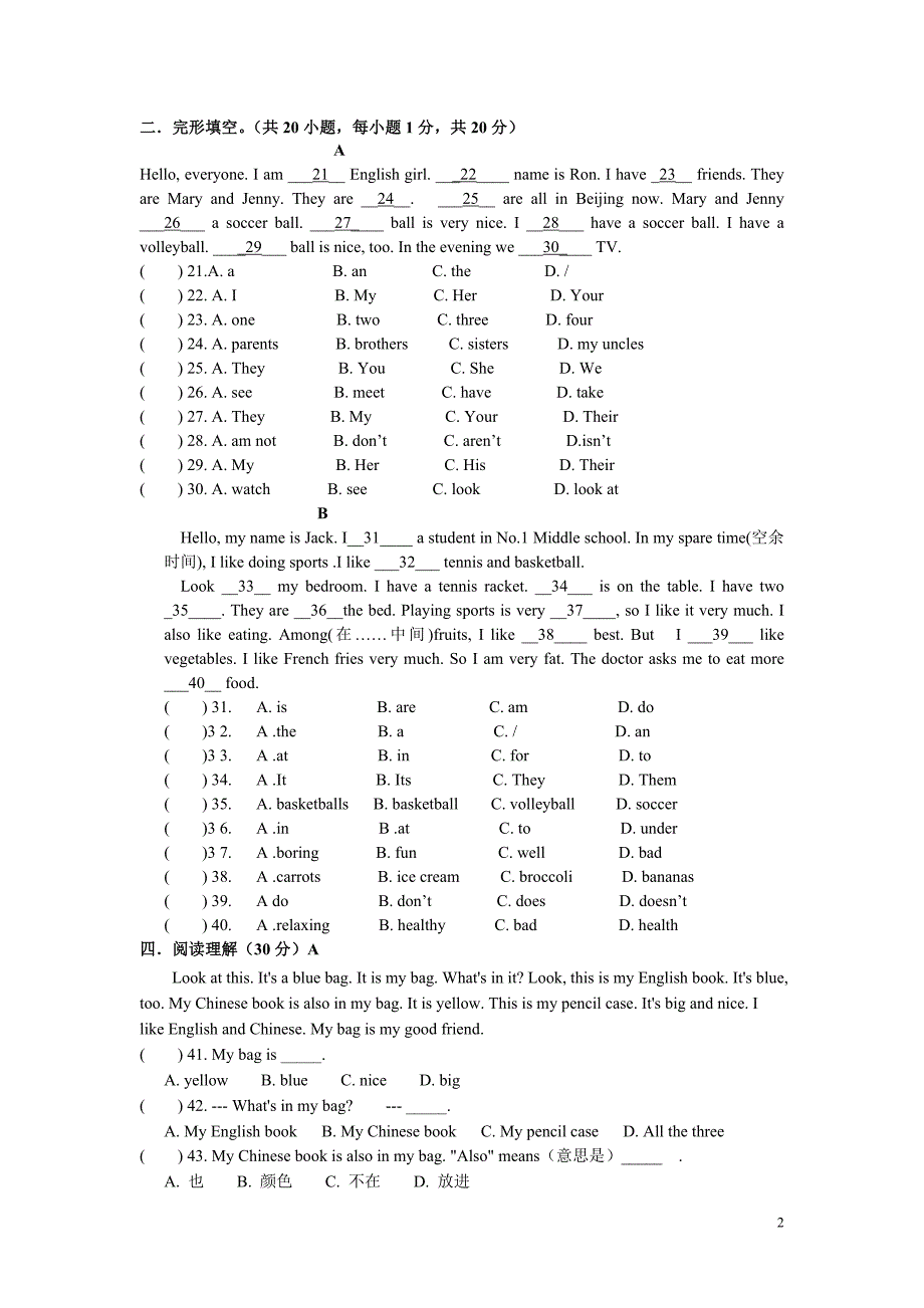 湖北省黄冈市七年级英语期中模拟一_第2页