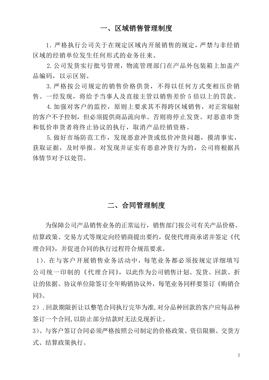 TCL集团销售管理手册_第2页