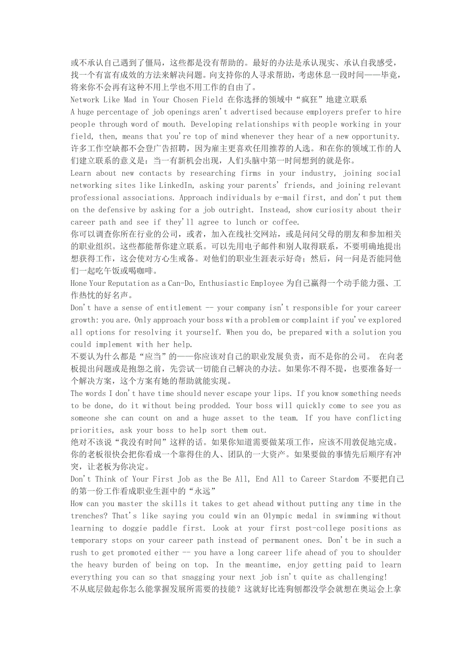 应届毕业生必知的5个求职秘籍_第2页