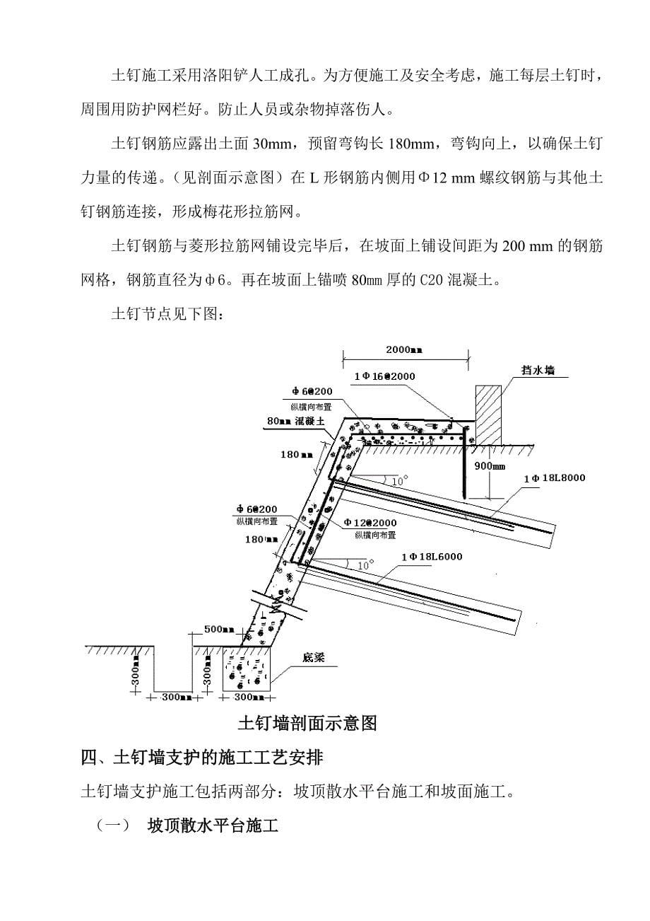 某深基坑支护施工组织设计_第5页