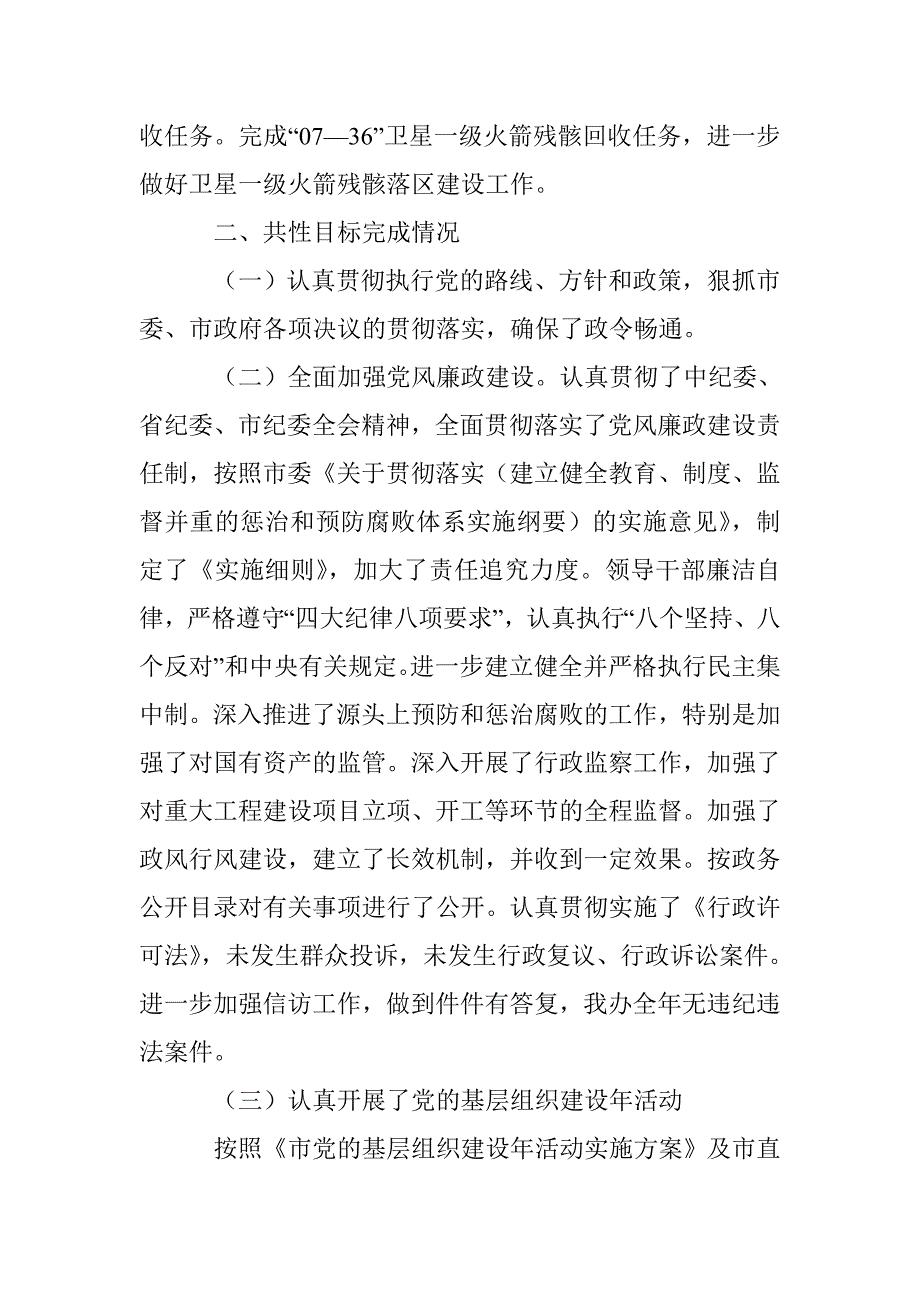 人防办目标执行工作报告 _第3页