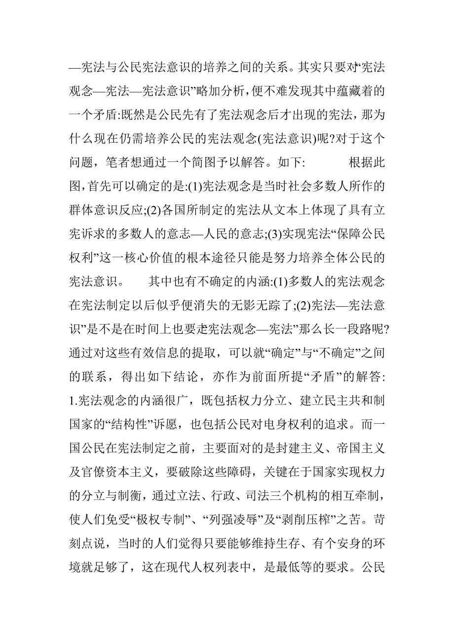 浅谈宪法意识的两点思考(1)论文 _第2页