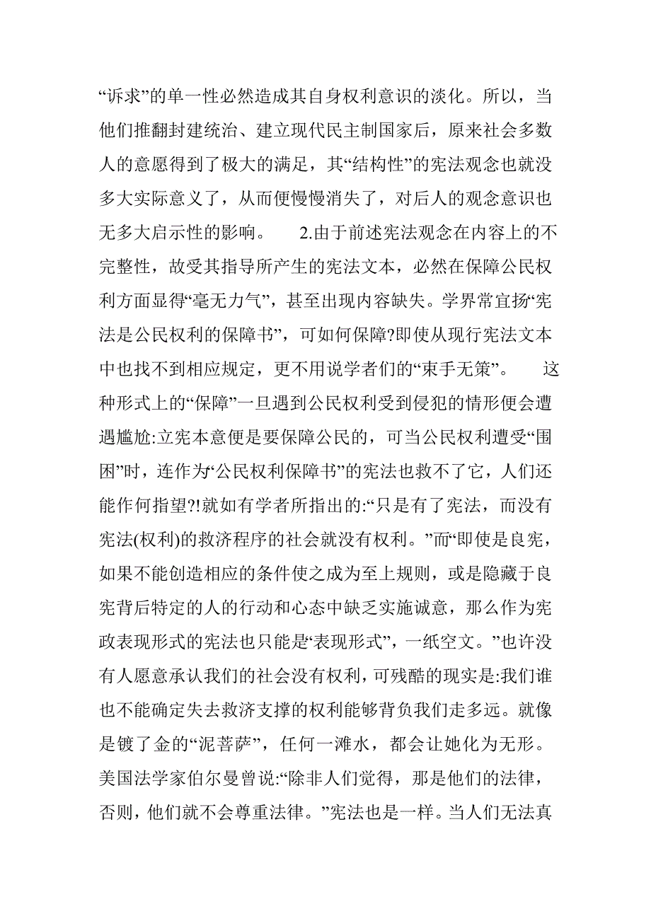 浅谈宪法意识的两点思考(1)论文 _第3页