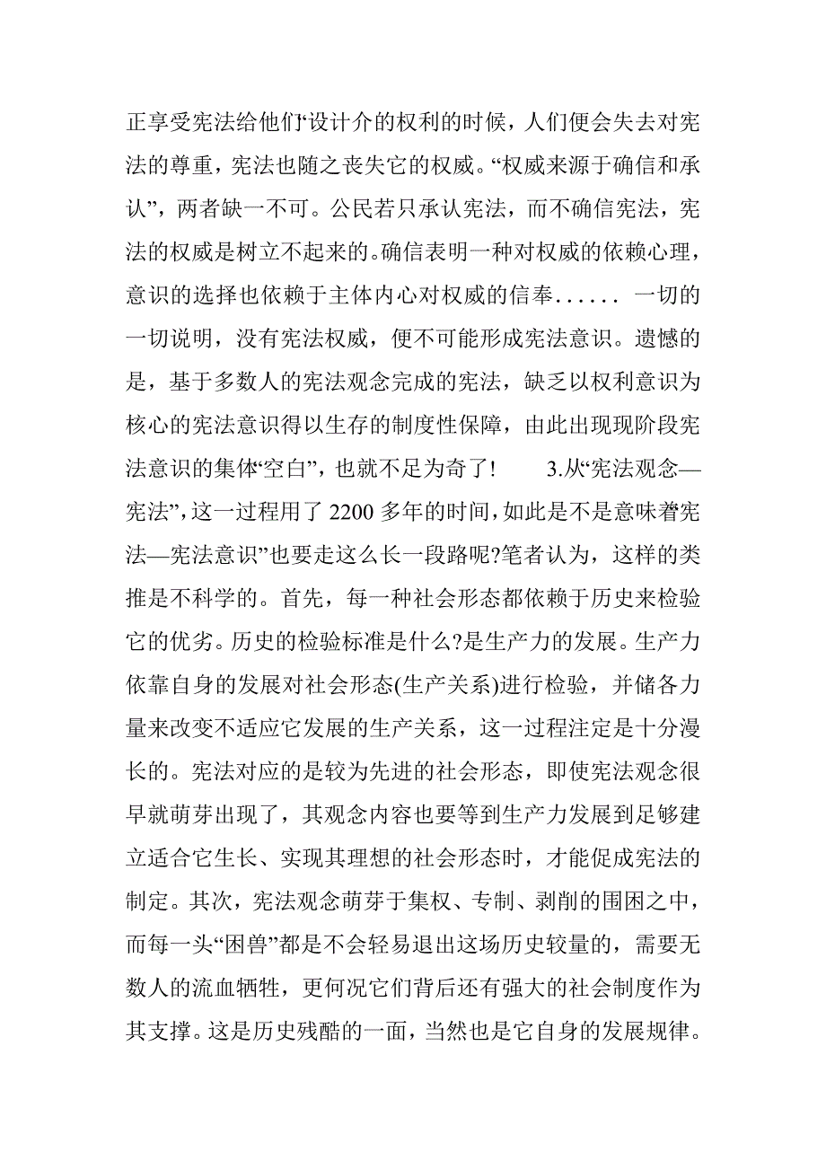 浅谈宪法意识的两点思考(1)论文 _第4页