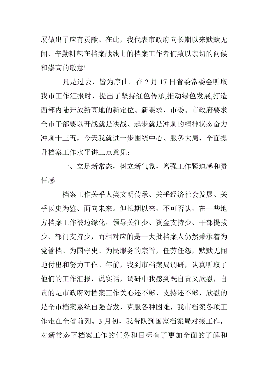 全市档案工作会议上的领导讲话 _第2页