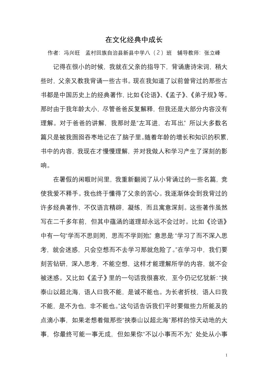 中华经典伴我成长_第1页