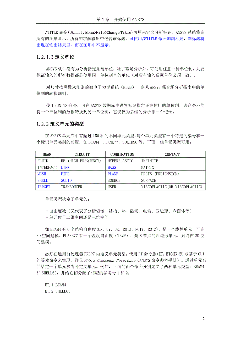 第1章 开始使用ansys_第2页