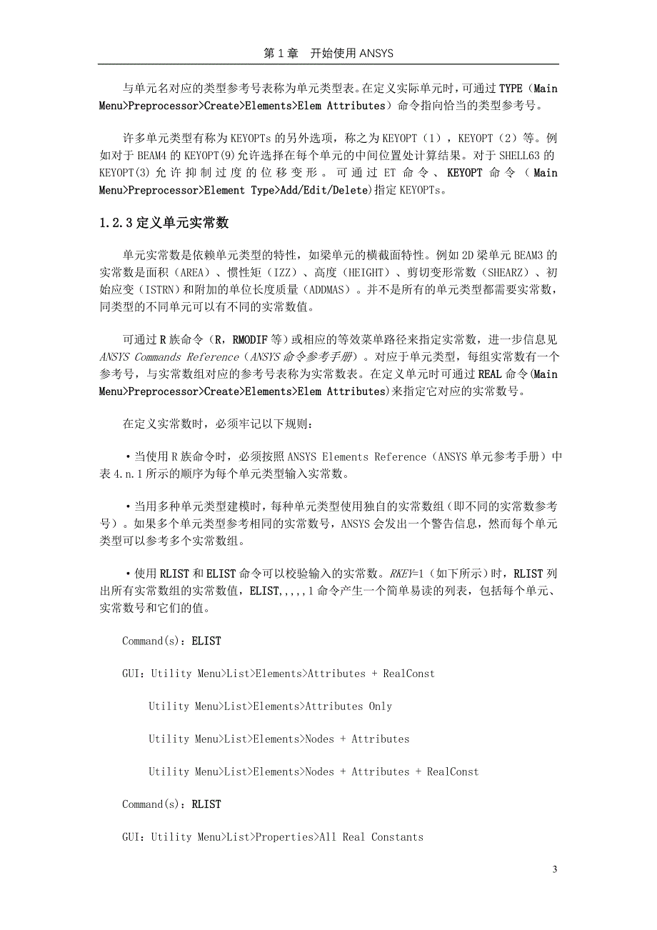 第1章 开始使用ansys_第3页