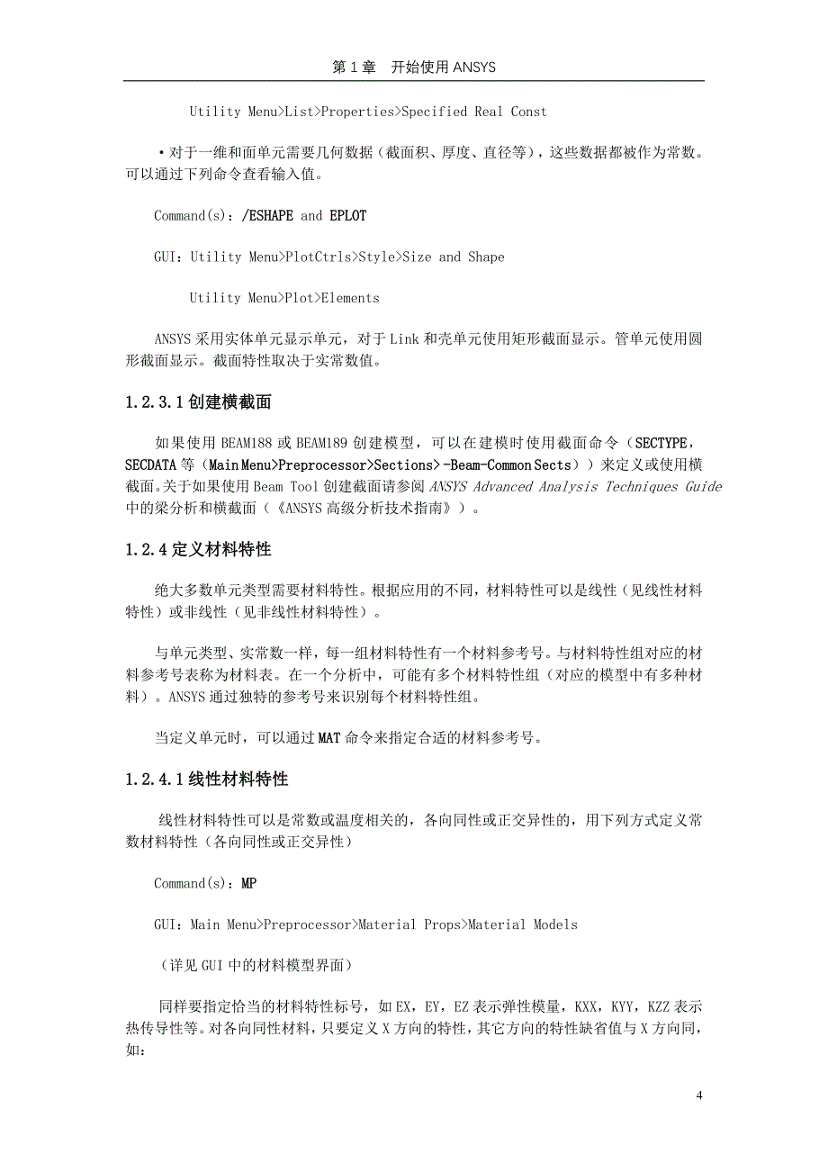 第1章 开始使用ansys_第4页