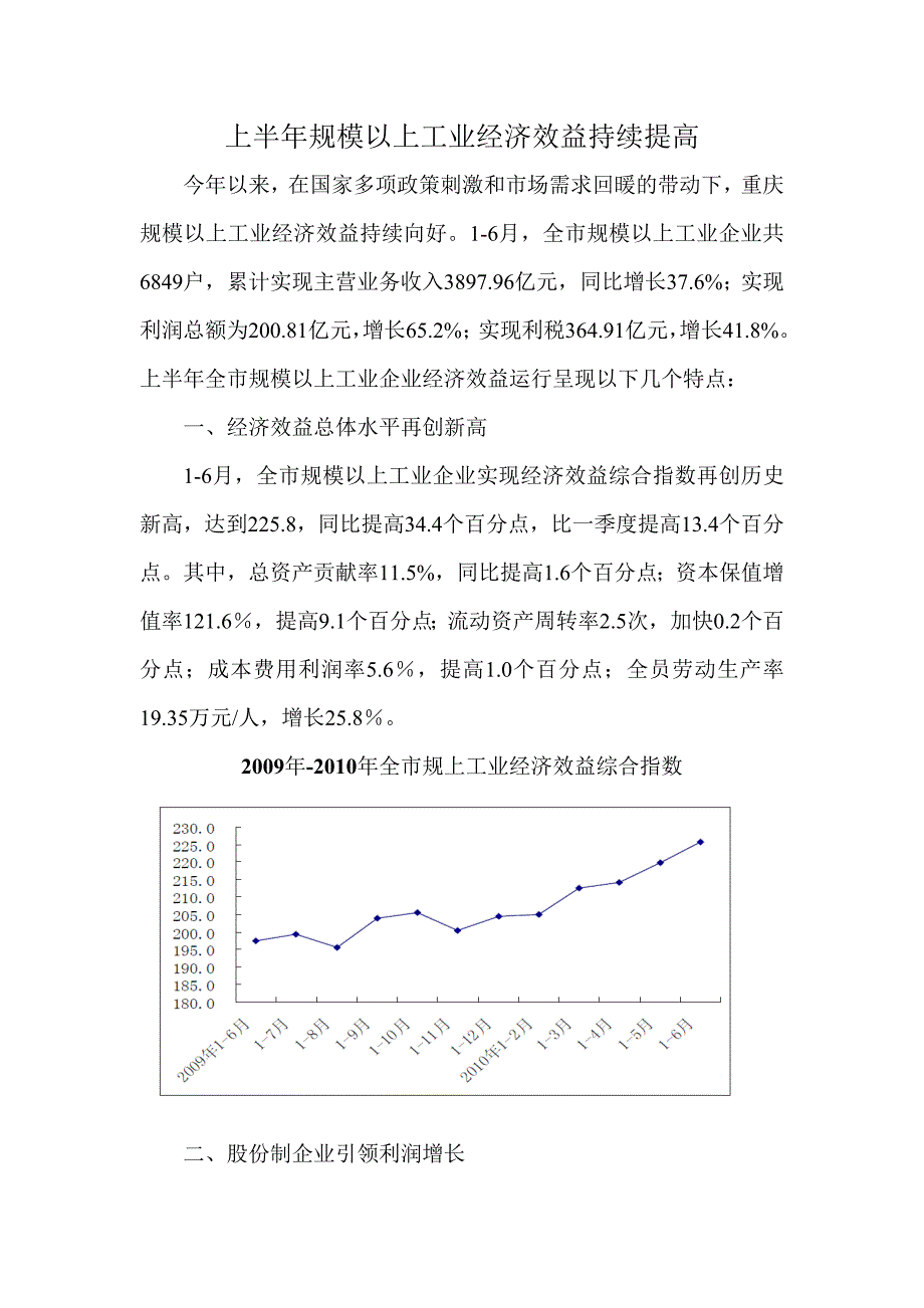 上半年规模以上工业经济效益持续提高_第1页